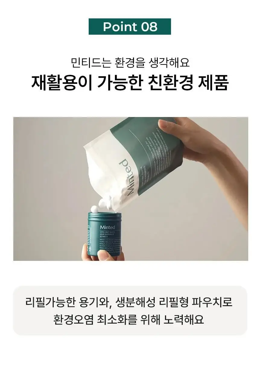 [불소 포함] 민티드 울트라민트 고체치약 90정 더블기획(+리필 90정) 상세페이지 23